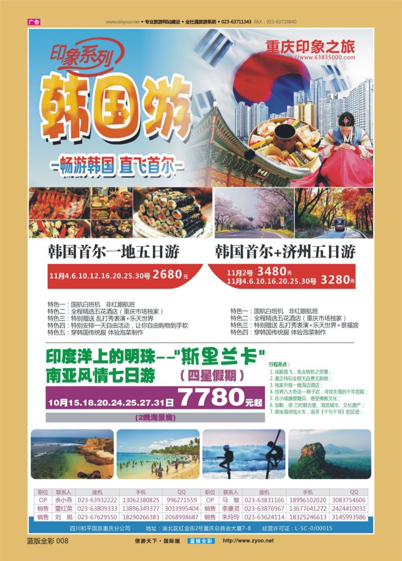 蓝08 545 印象之旅-韩国、斯里兰卡 