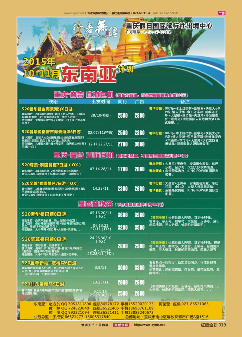 红19 545  行者无疆-台湾、东南亚02 