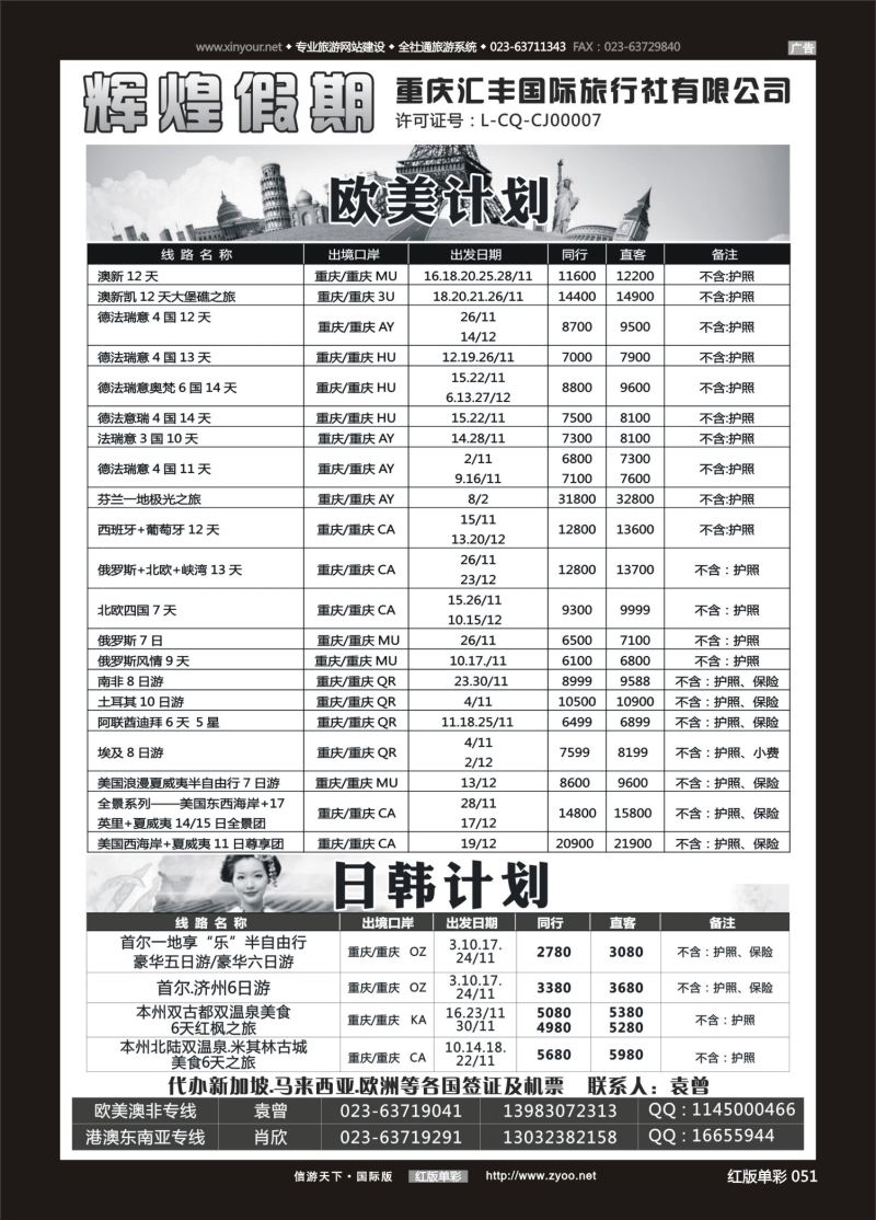 红51 545  辉煌假期-港澳.东南亚.欧美