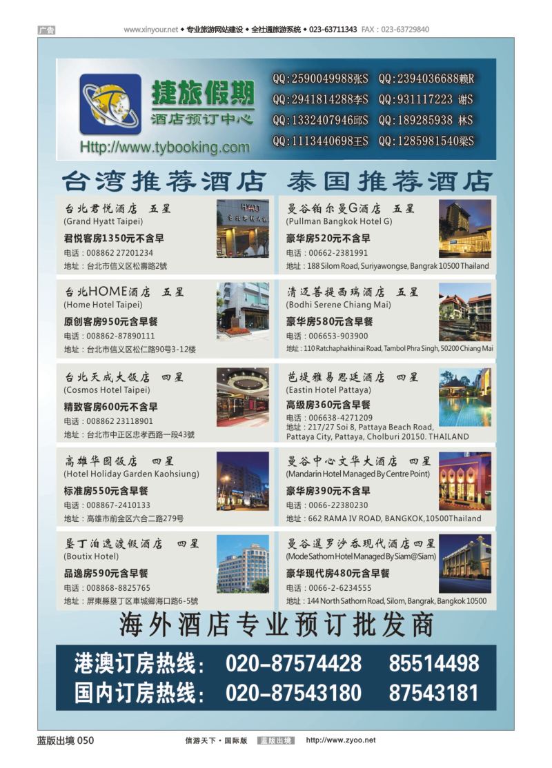 蓝50 546 捷旅假期-台湾、泰国海外酒店专业预订1