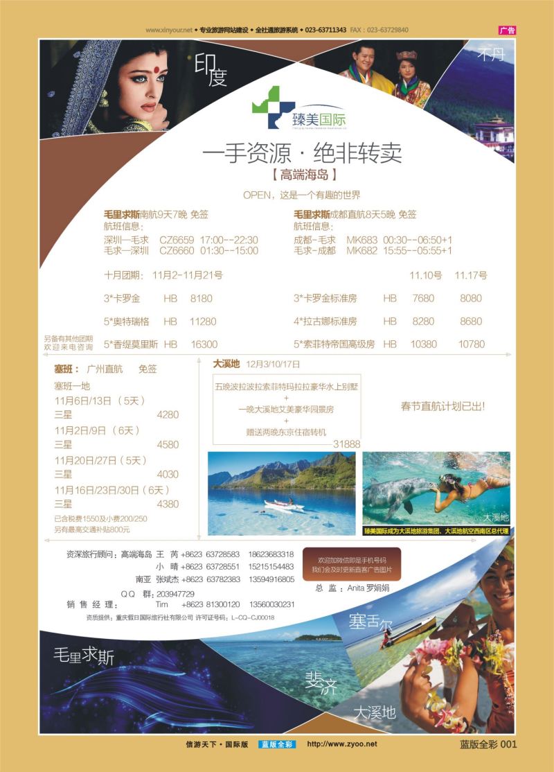 蓝01 546 臻美国际 海岛