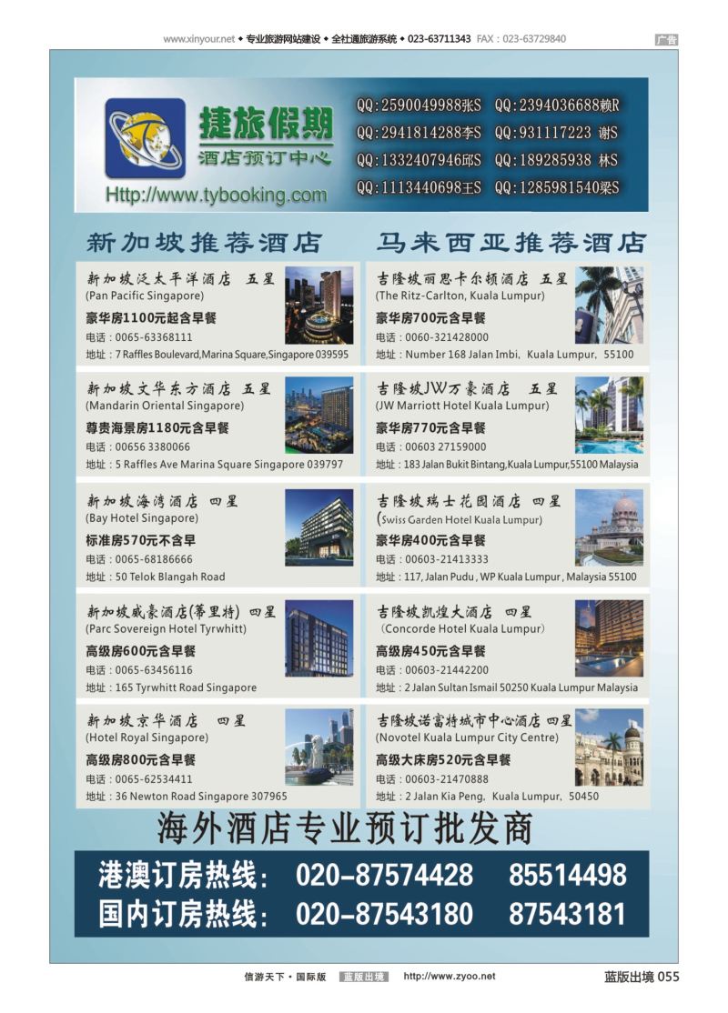 蓝55 547 捷旅假期-新加坡、马来西亚海外酒店专业预订2
