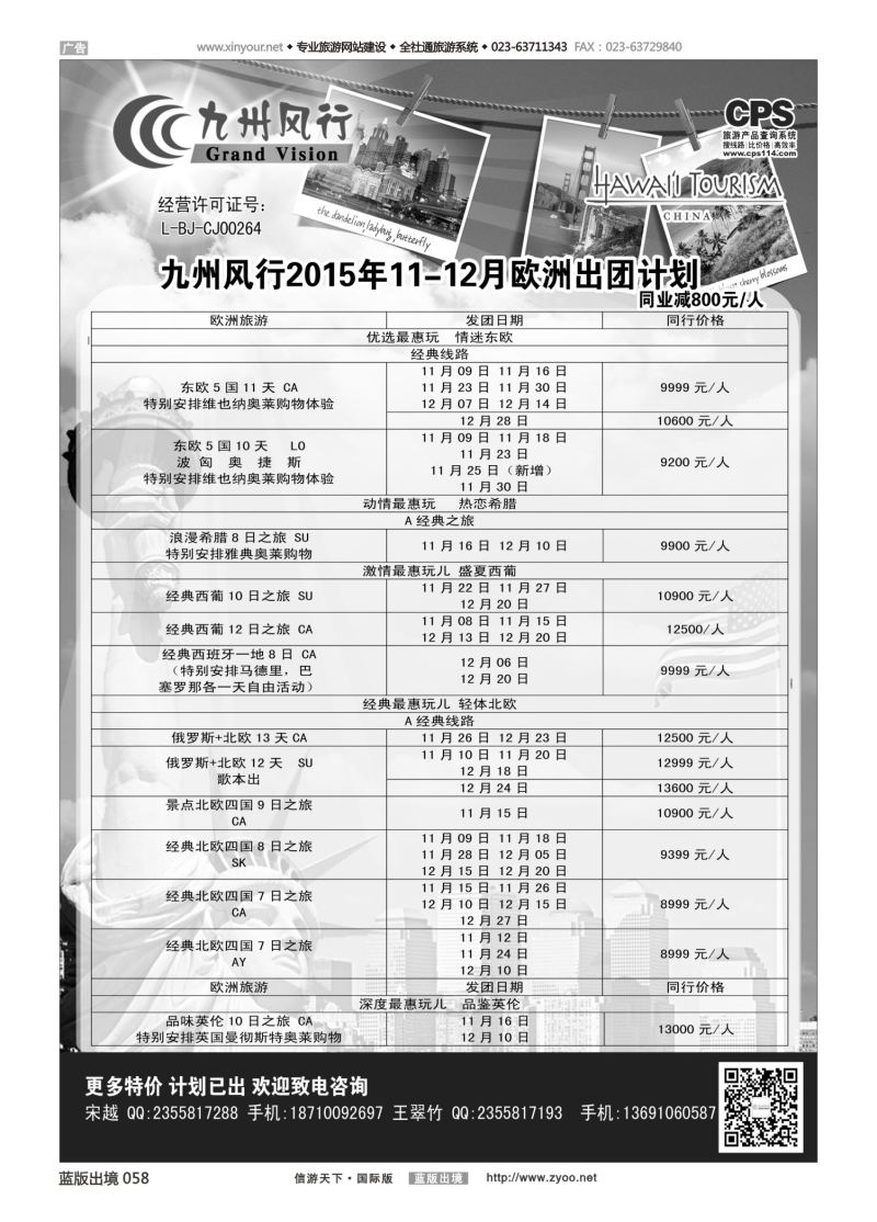 蓝58 547 九州风行欧洲重庆1
