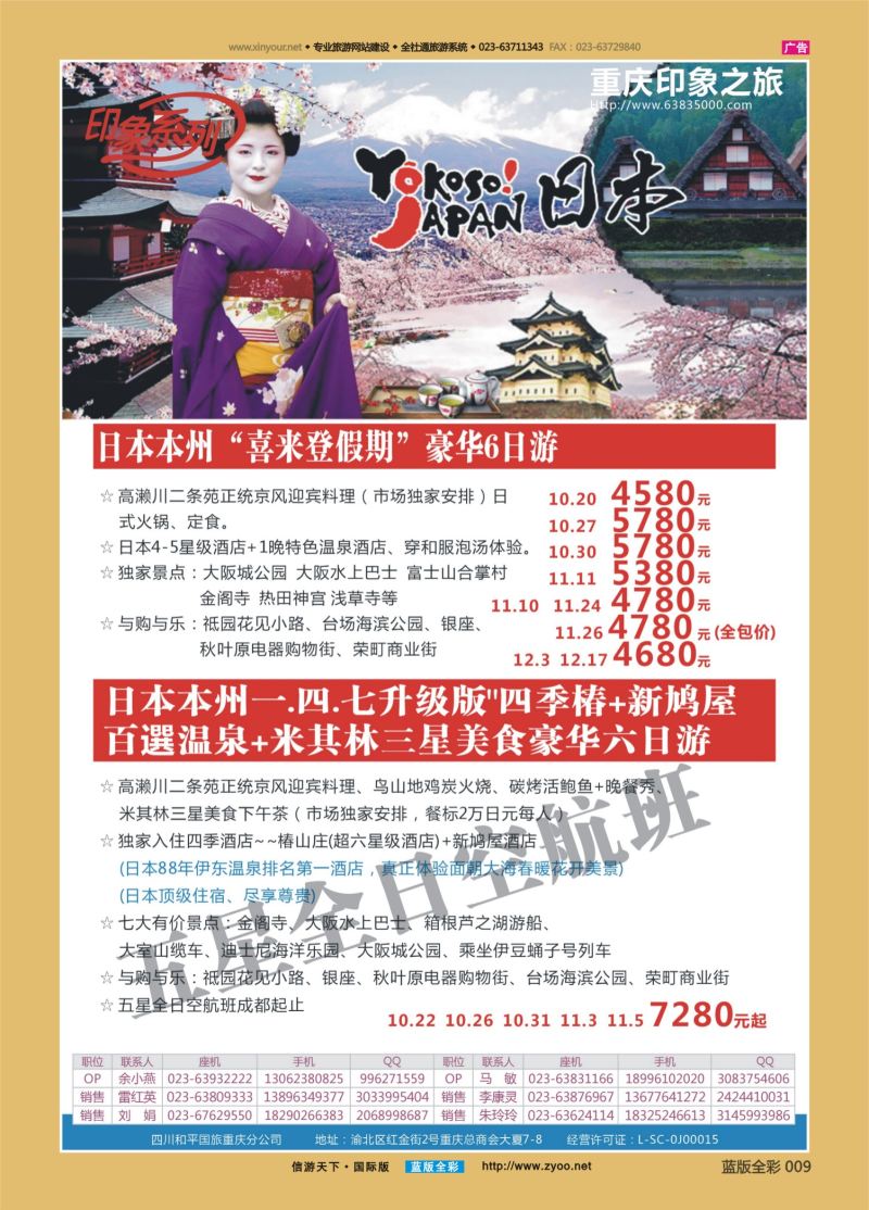 蓝09 548 印象之旅-日本 