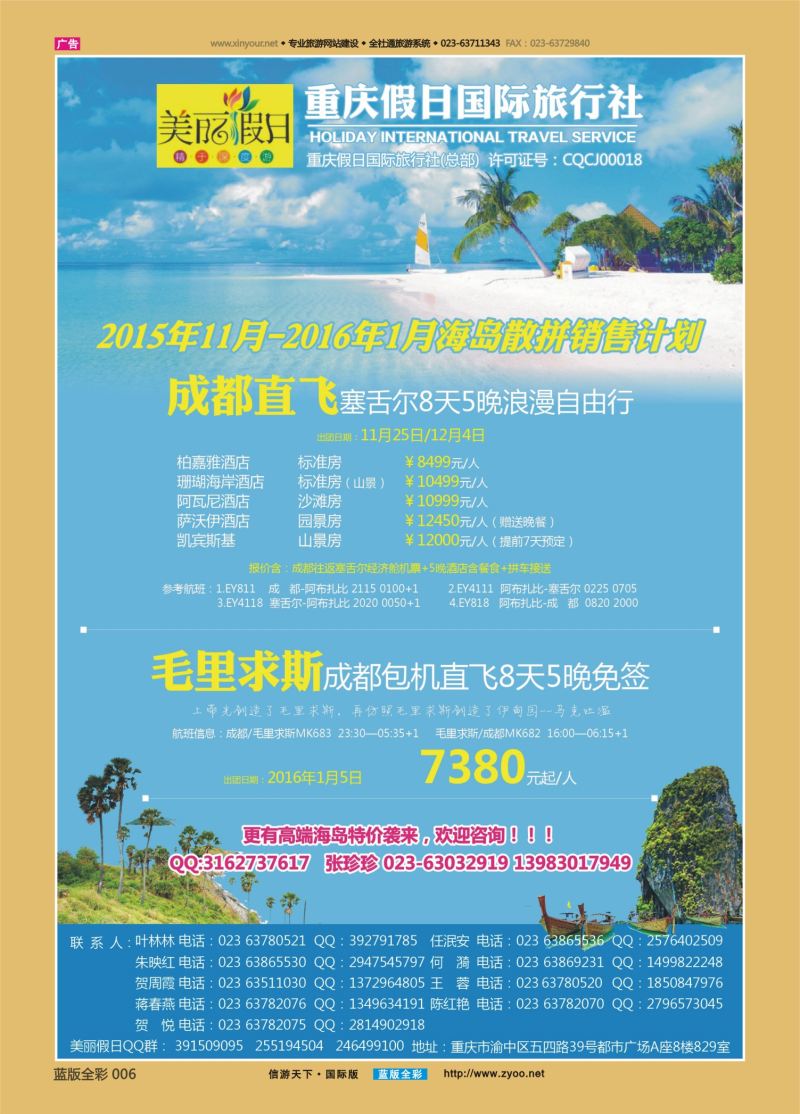 蓝06 548 美丽假期-普吉 