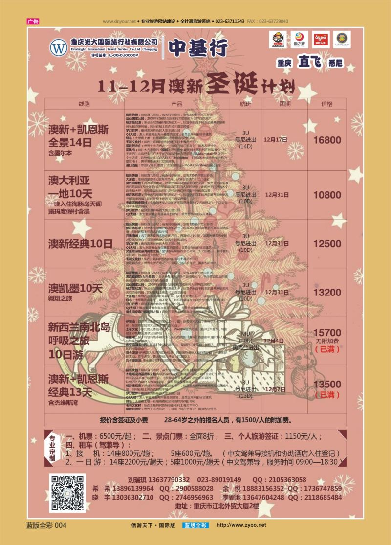 蓝04 548 中基行-澳洲直航重庆 