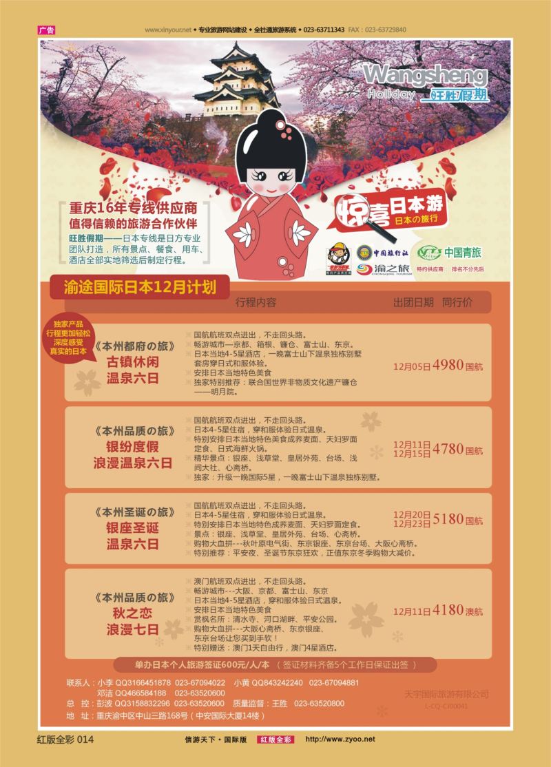 红14 549期  渝途国旅-日韩