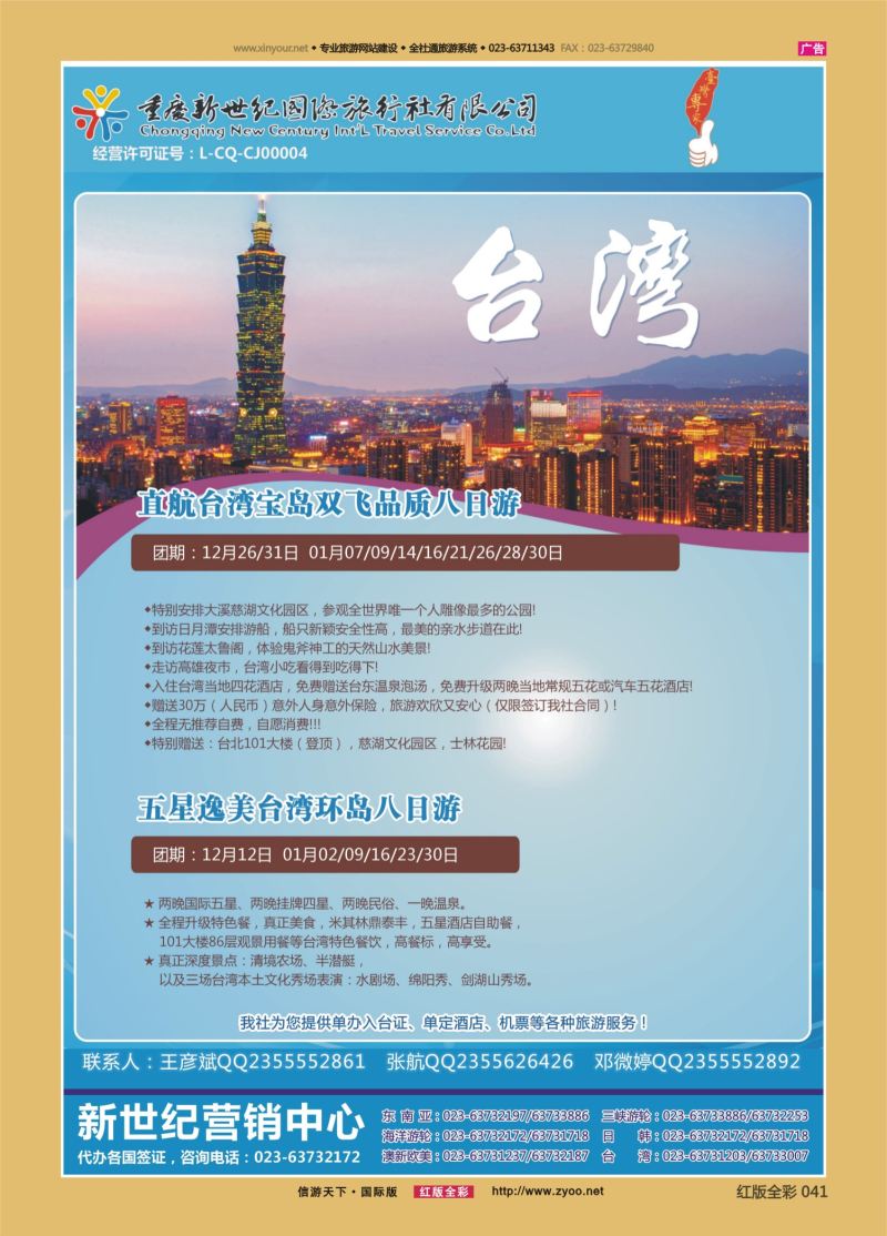 红41 550期  新世纪台湾