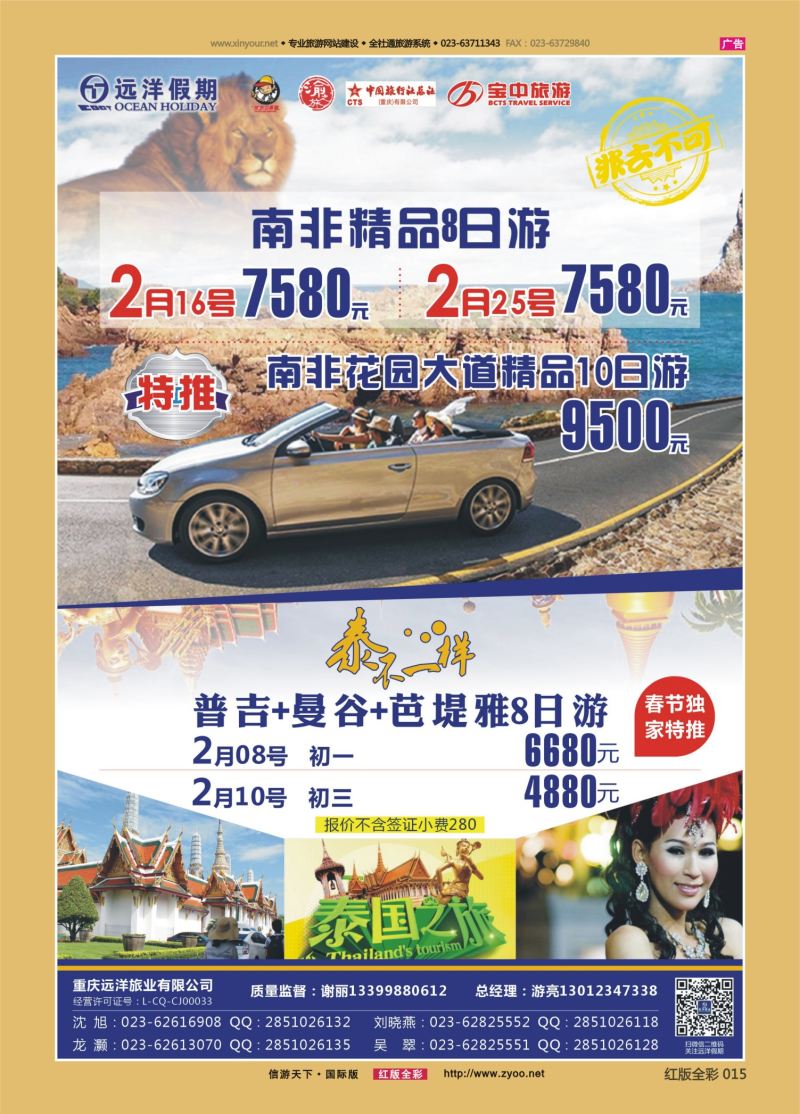 红15 553  远洋假期-南非、纳米比亚 