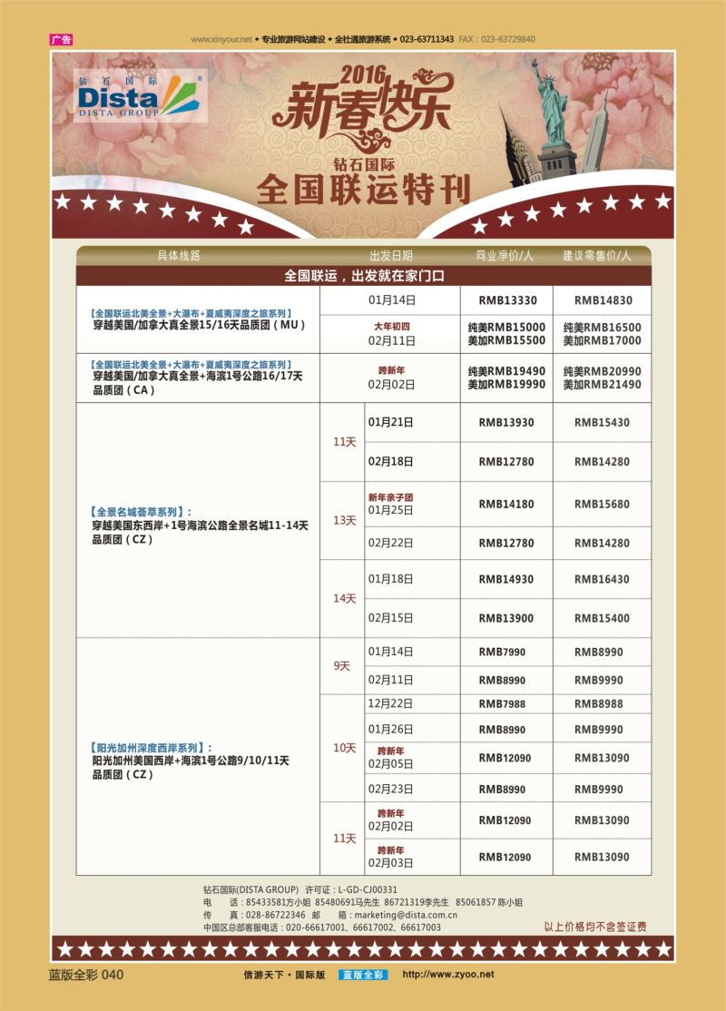 蓝40 553 DISTA钻石国际—2016年美国春节计划左一