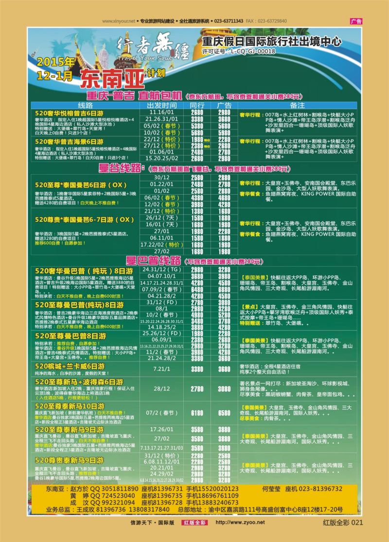 红21 553  行者无疆-台湾、东南亚02 