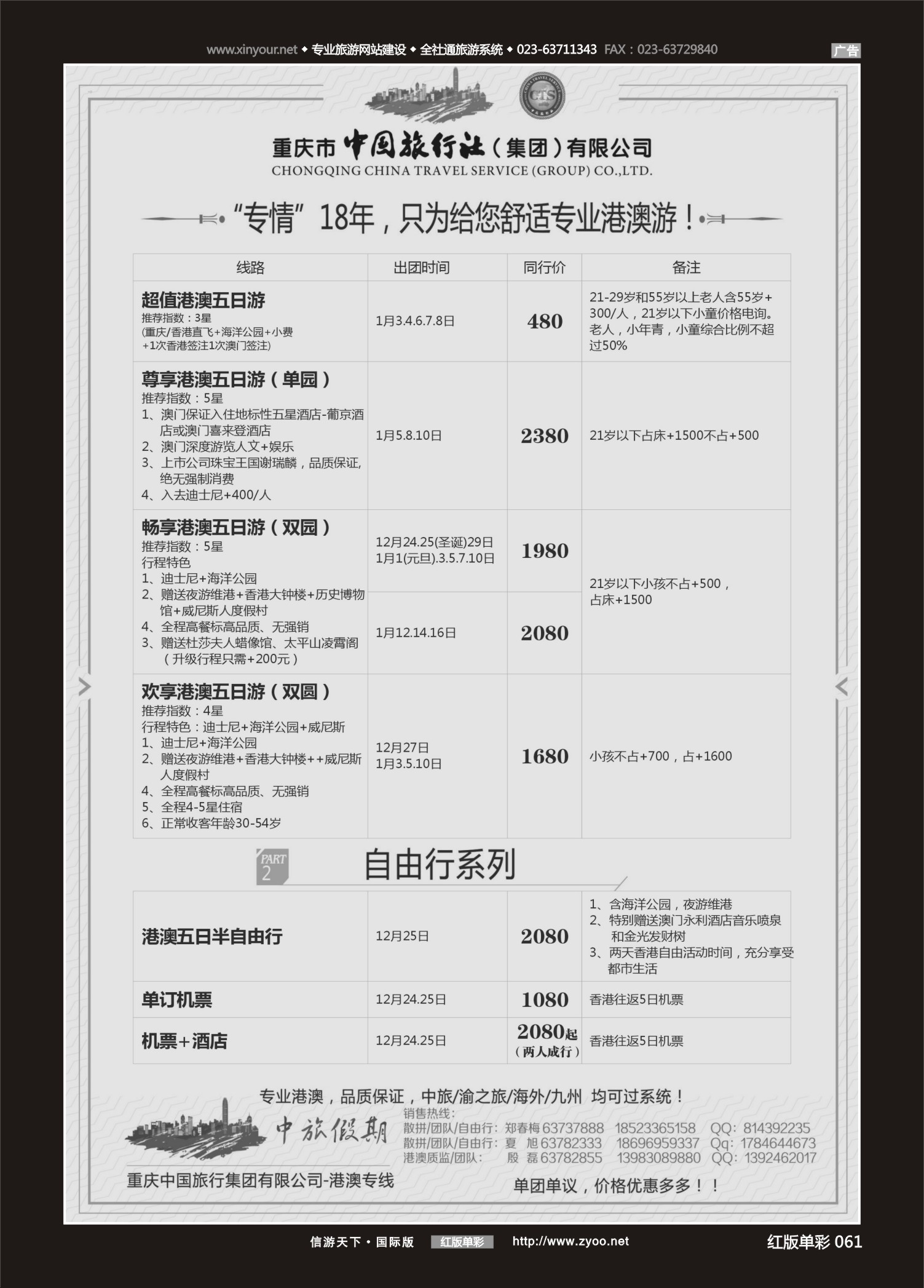 红61 553 中国旅行社-港澳 