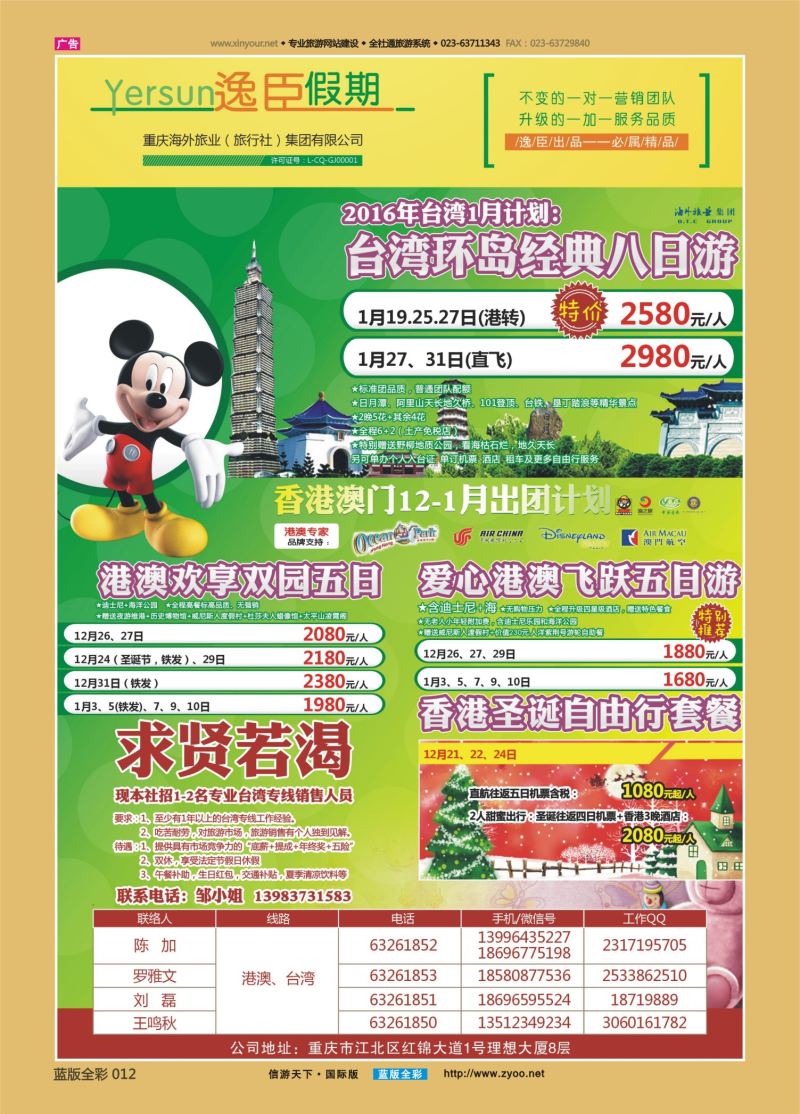 蓝12 553 重庆逸臣假期-台湾、港澳