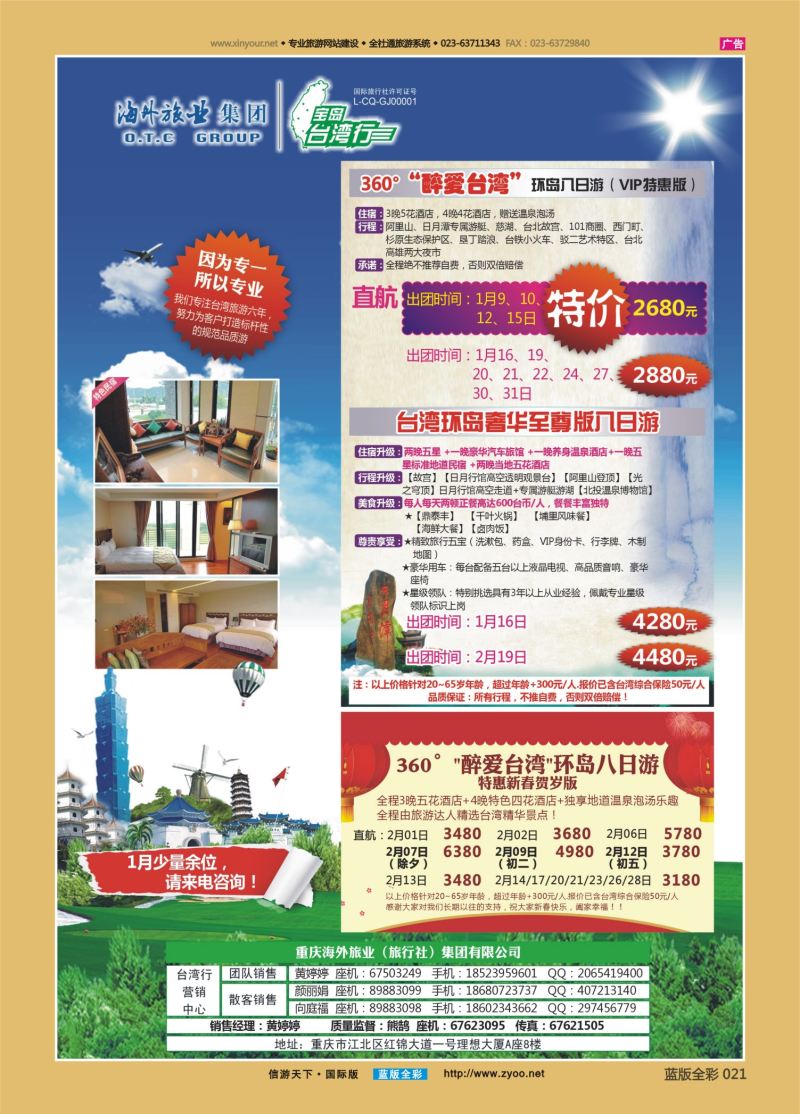 蓝21 553 重庆海外-台湾 