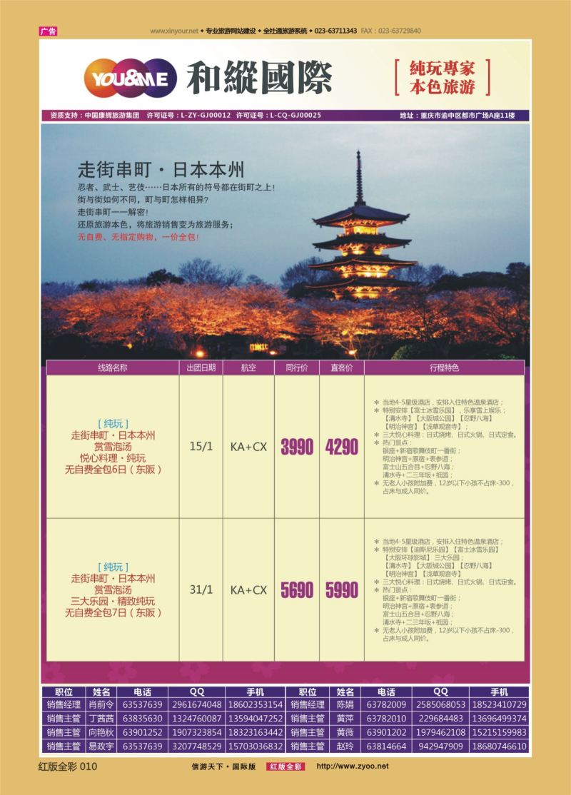 红10 553期  和緃国际-日本 