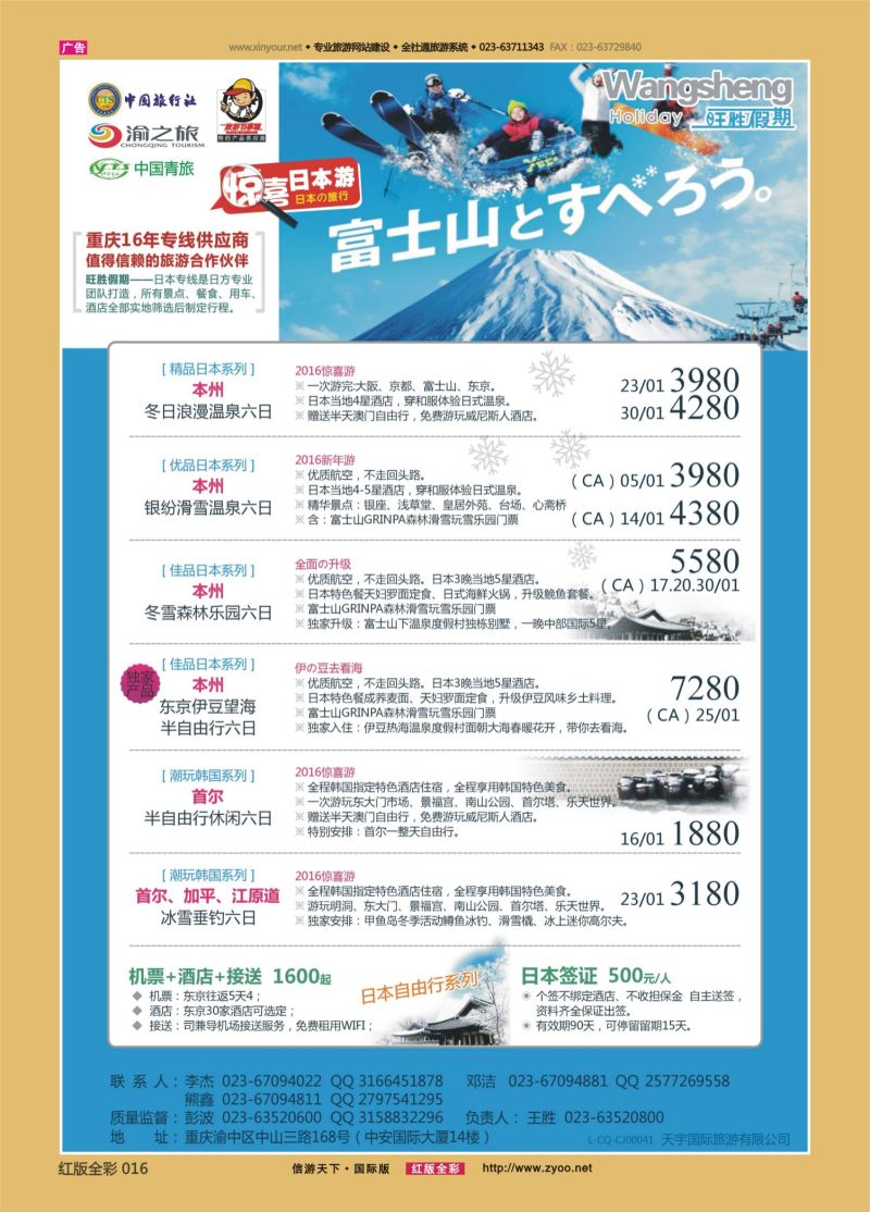 红16 553期  渝途国旅-日韩