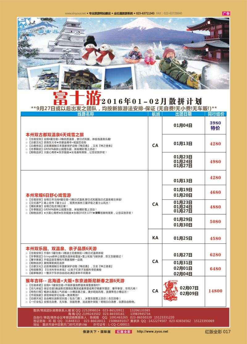 红17 富士游-日本