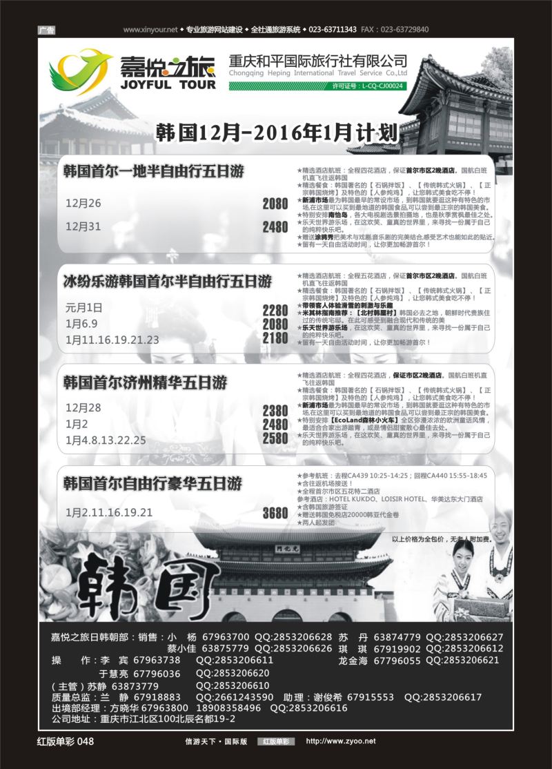 红48 553  嘉悦之旅-韩国、朝鲜 