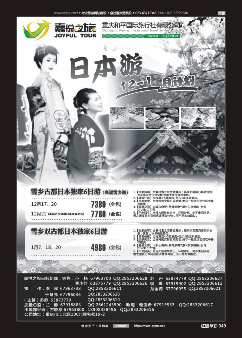 红49 553  嘉悦之旅-日本 