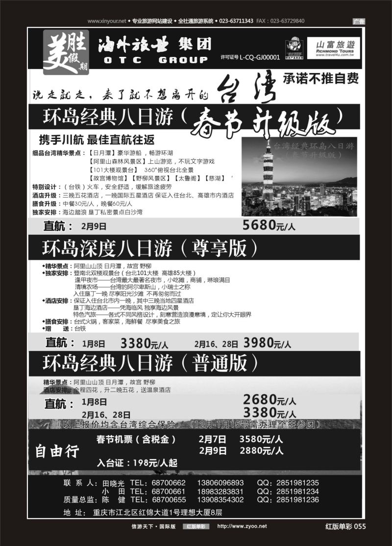 红55 553期 美胜-台湾  韩国