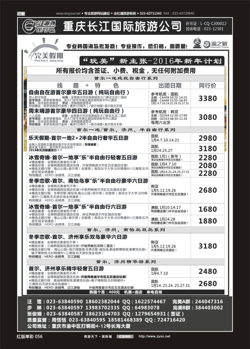 红56 553  完美假期-韩国 