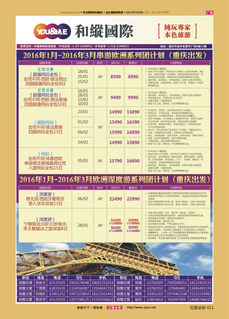 红11 552期  和緃国际-欧洲 