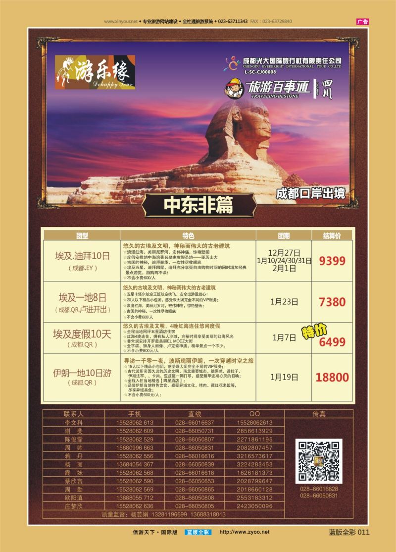 蓝11 553 成都光大游乐缘 中东非