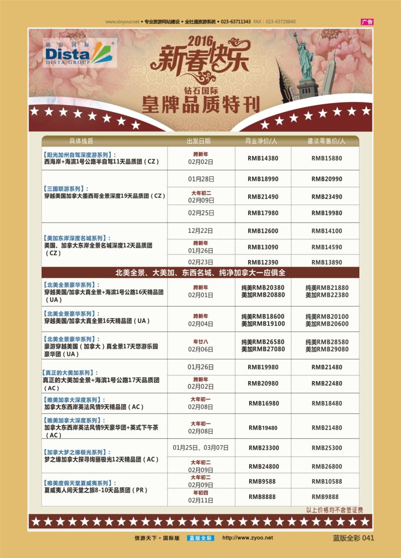 蓝41 553 DISTA钻石国际—2016年美国春节计划右二