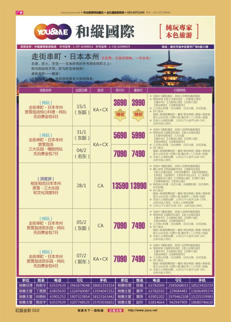 红10 554期  和緃国际-日本 