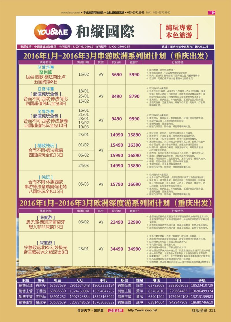 红11 554期  和緃国际-欧洲 