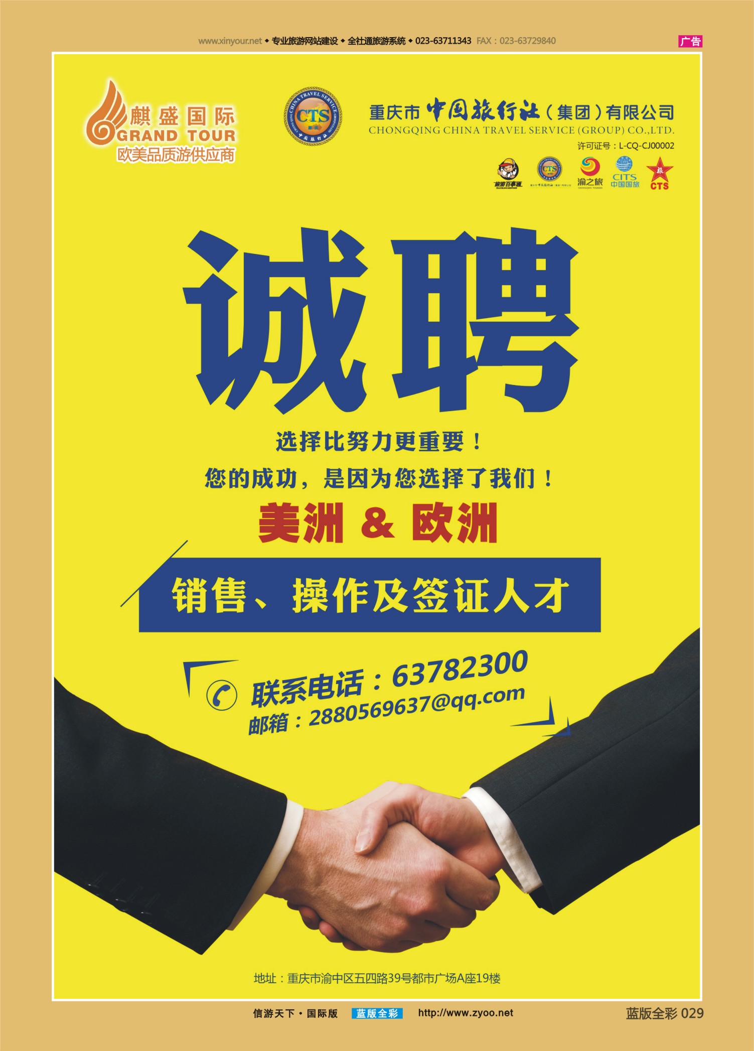 蓝29 554 中国旅行社-麒盛国际-招聘04 
