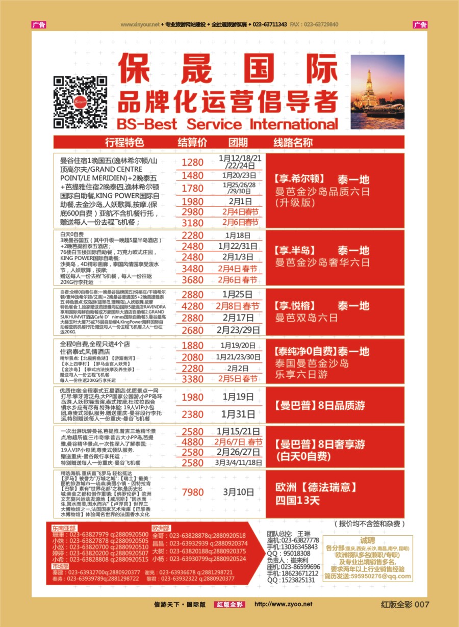 r007 保晟国际-泰一地，曼巴普，欧洲 ｛03348｝