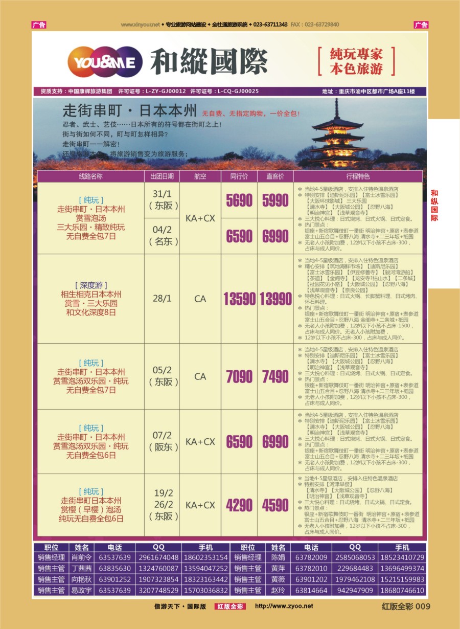 r009 和纵国际-日本 ｛01783｝