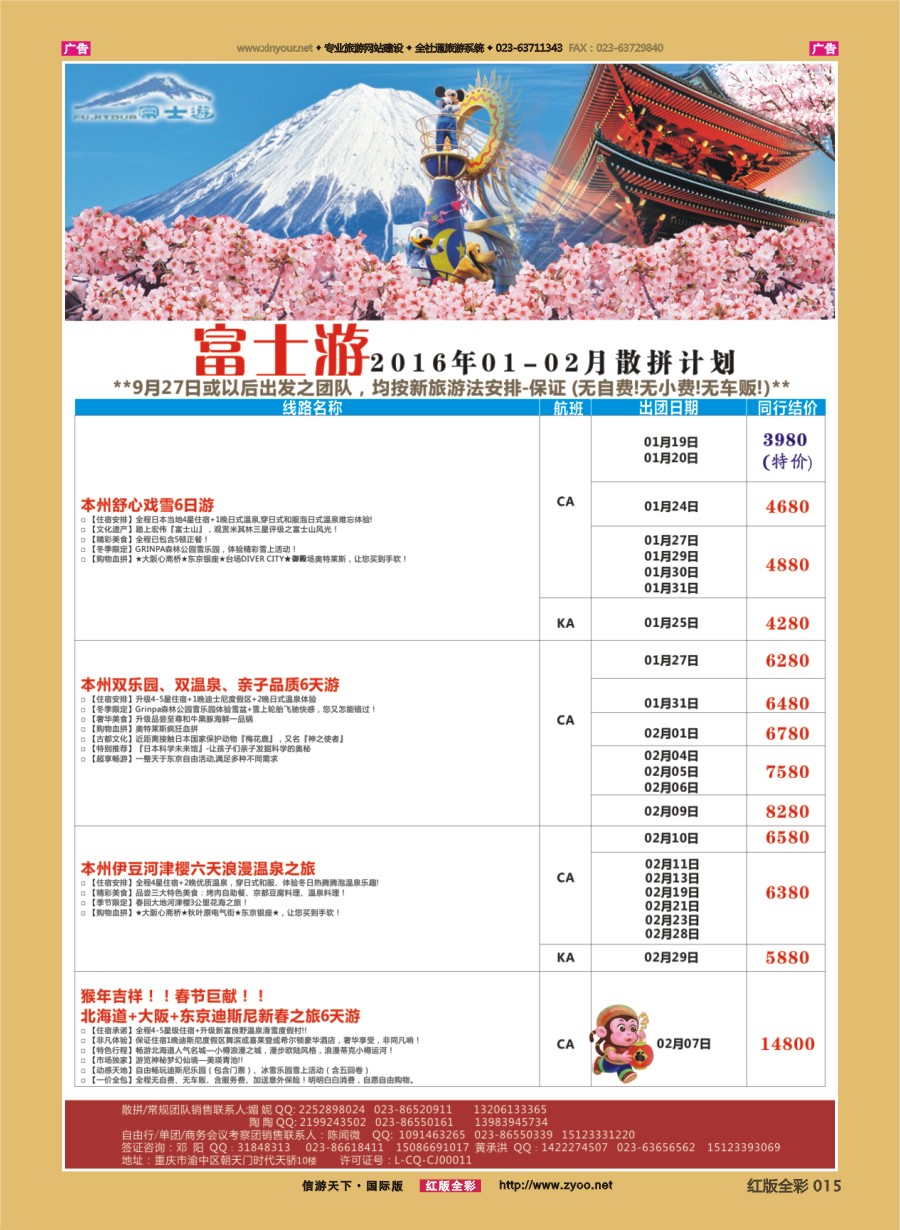 r015 富士游-日本 ｛01995｝