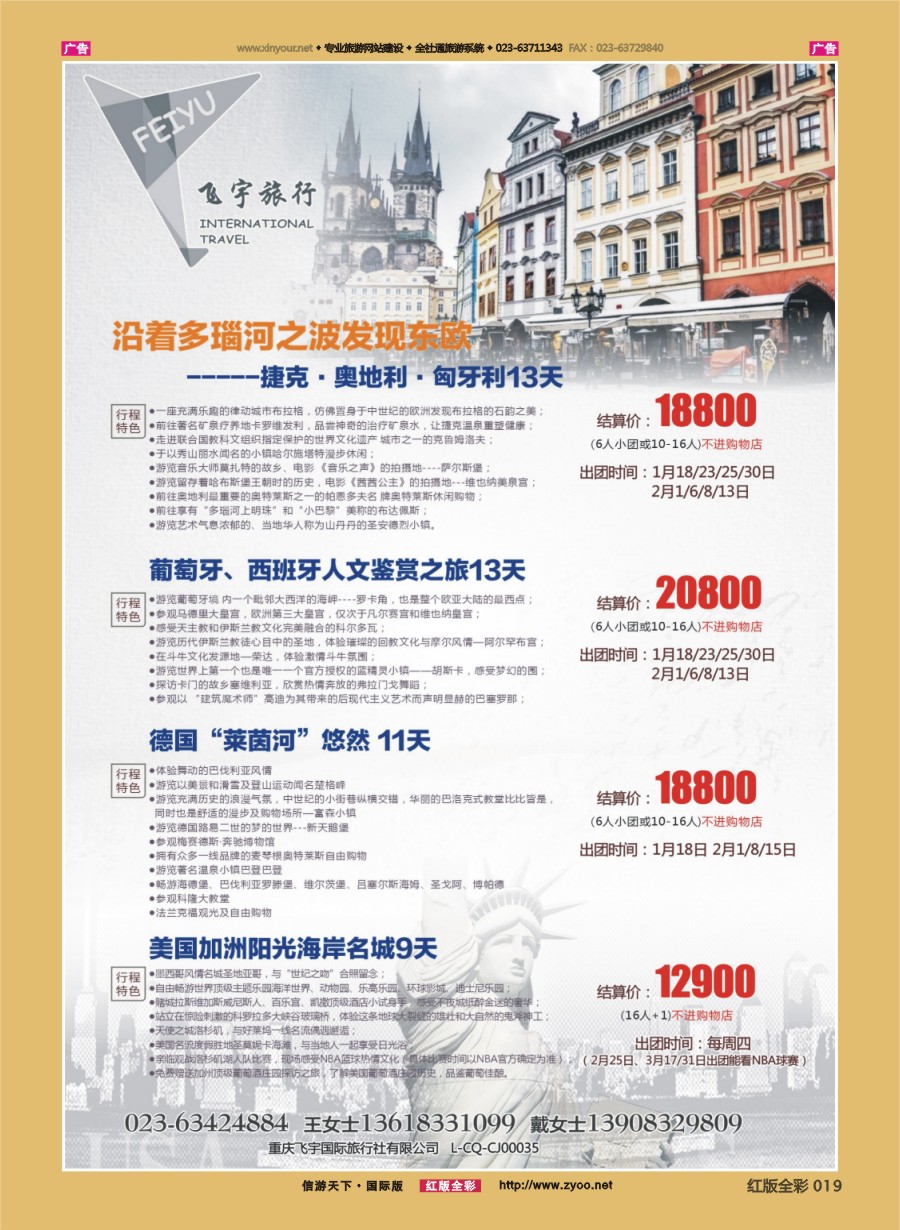r019 飞宇旅行 欧洲 美国 ｛10000｝