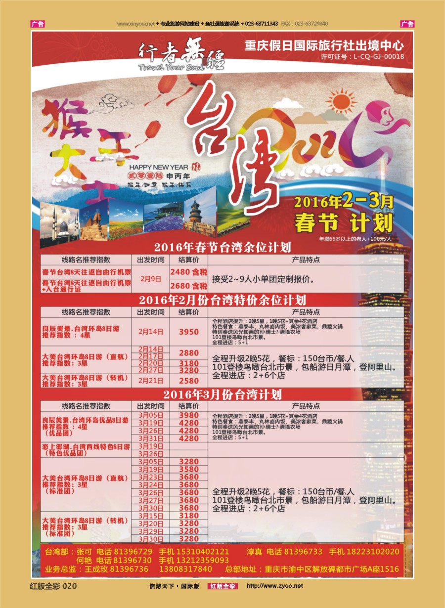 r020 行者无疆-台湾 ｛08579｝