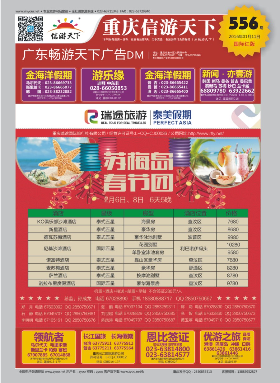 r封面 泰美假期-苏梅2016特价｛08007｝
