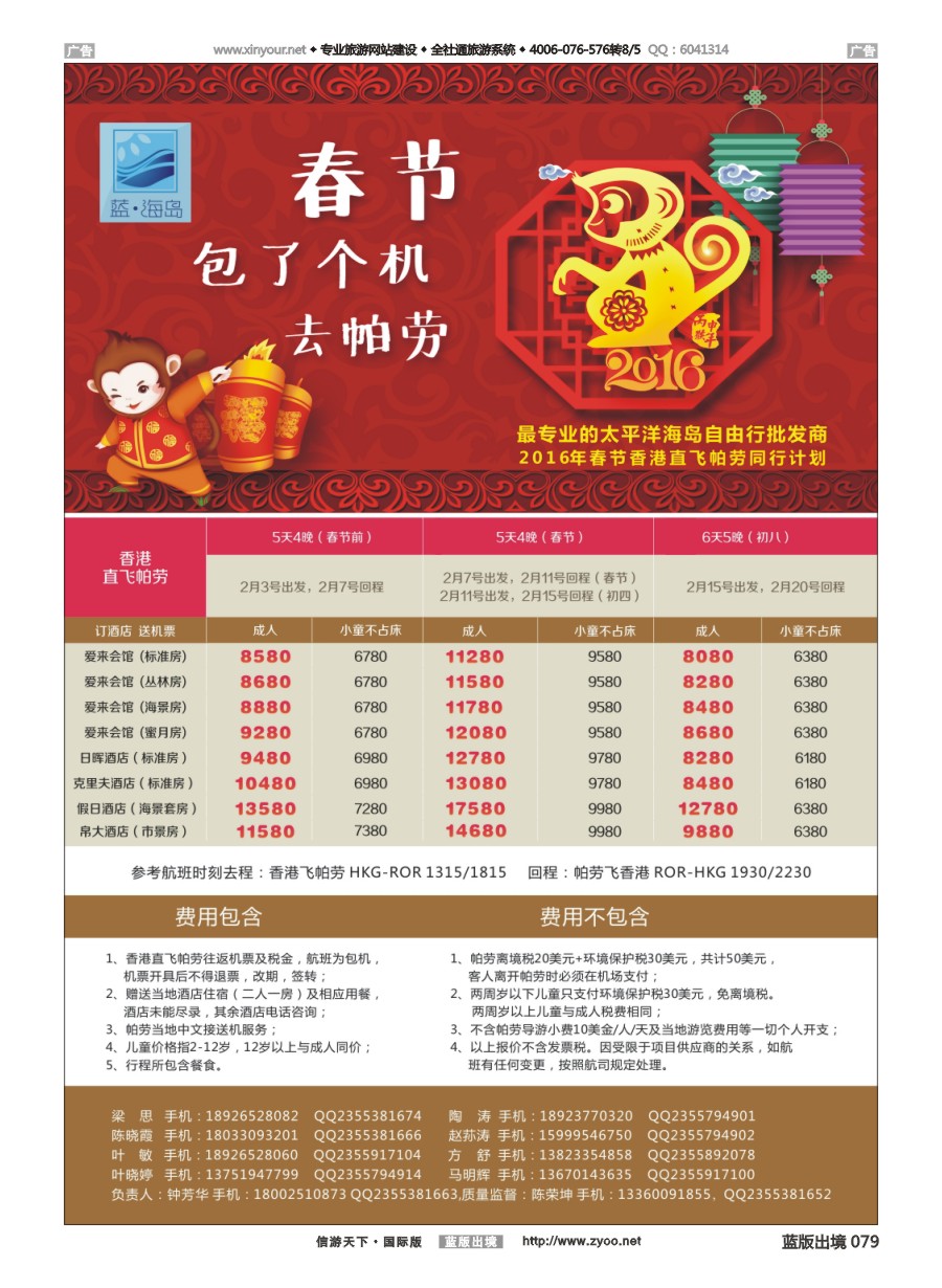 b079 蓝海岛帕劳春节同行计划-香港包机 ｛06938｝