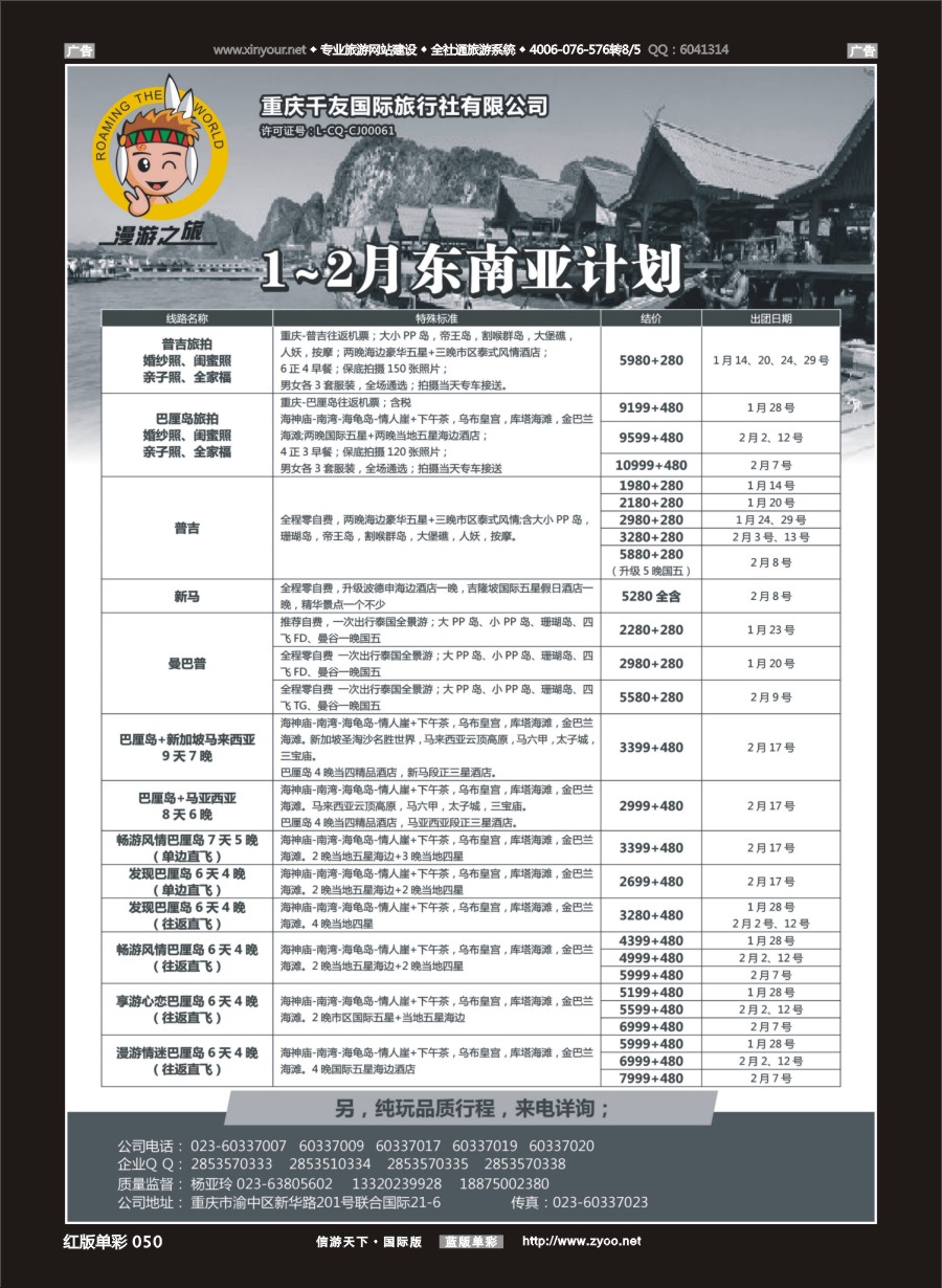 r050 漫游之旅-东南亚