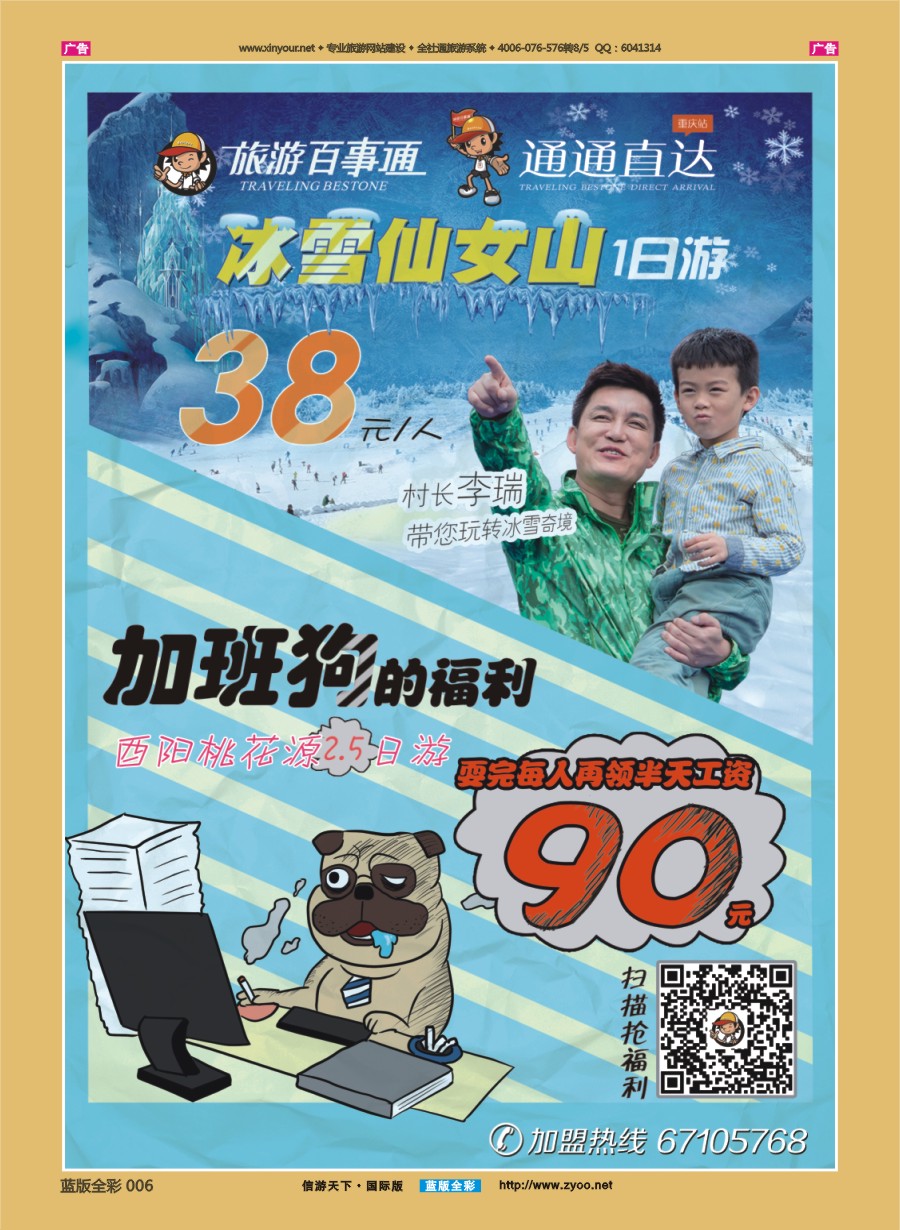 b006 旅游百事通-仙女山、酉阳   ｛07382｝