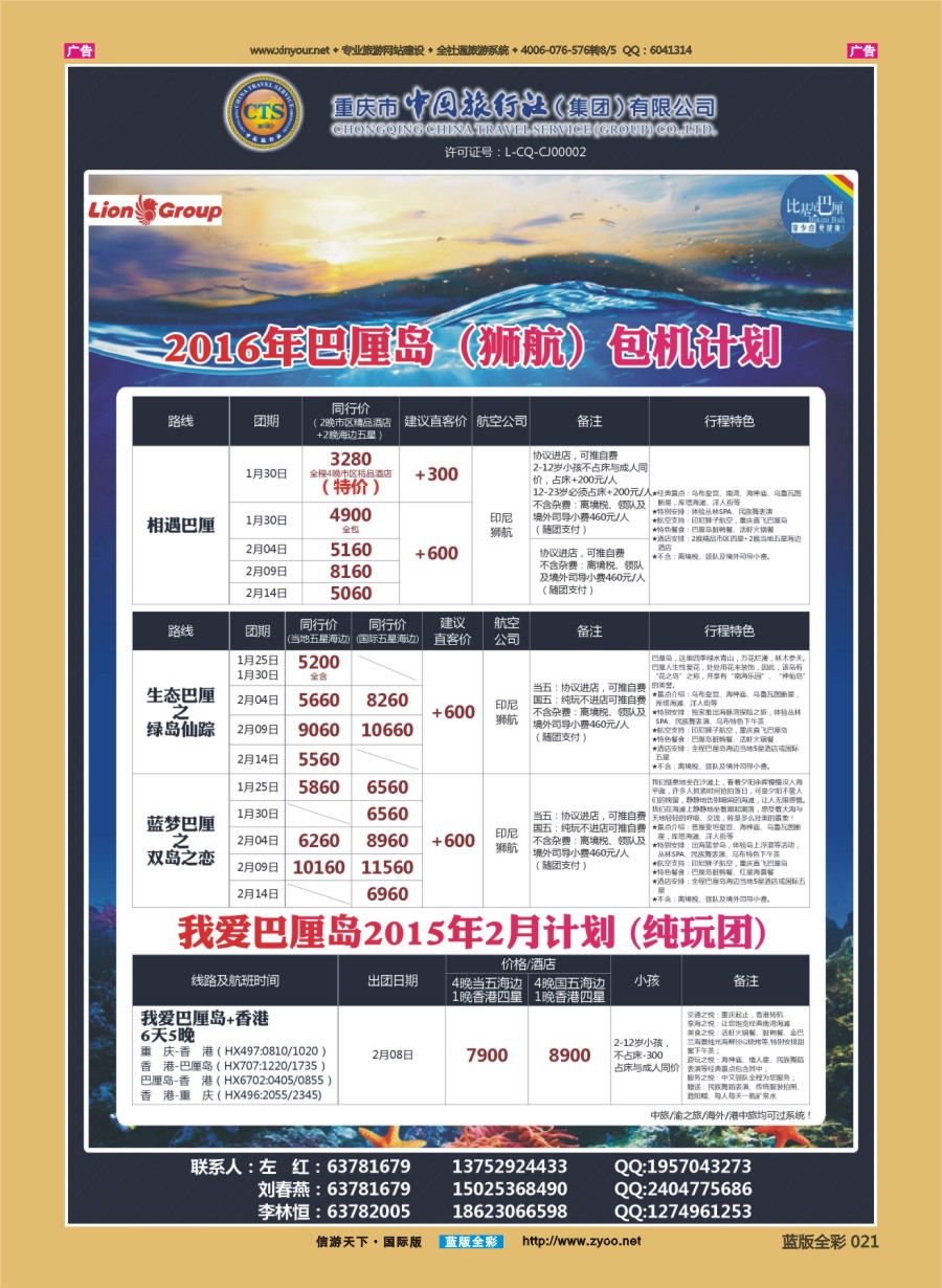 b021 中国旅行社-巴厘岛 ｛01910｝