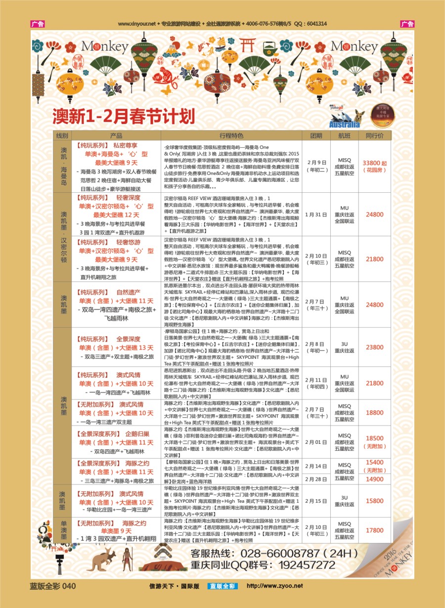 b040 雅客行--澳洲计划  （澳洲卓越旅游专家社） ｛02996｝