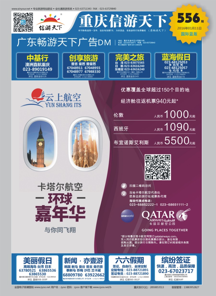 b封面 云上航空卡塔尔航空环球嘉年华新年巨惠｛07382｝