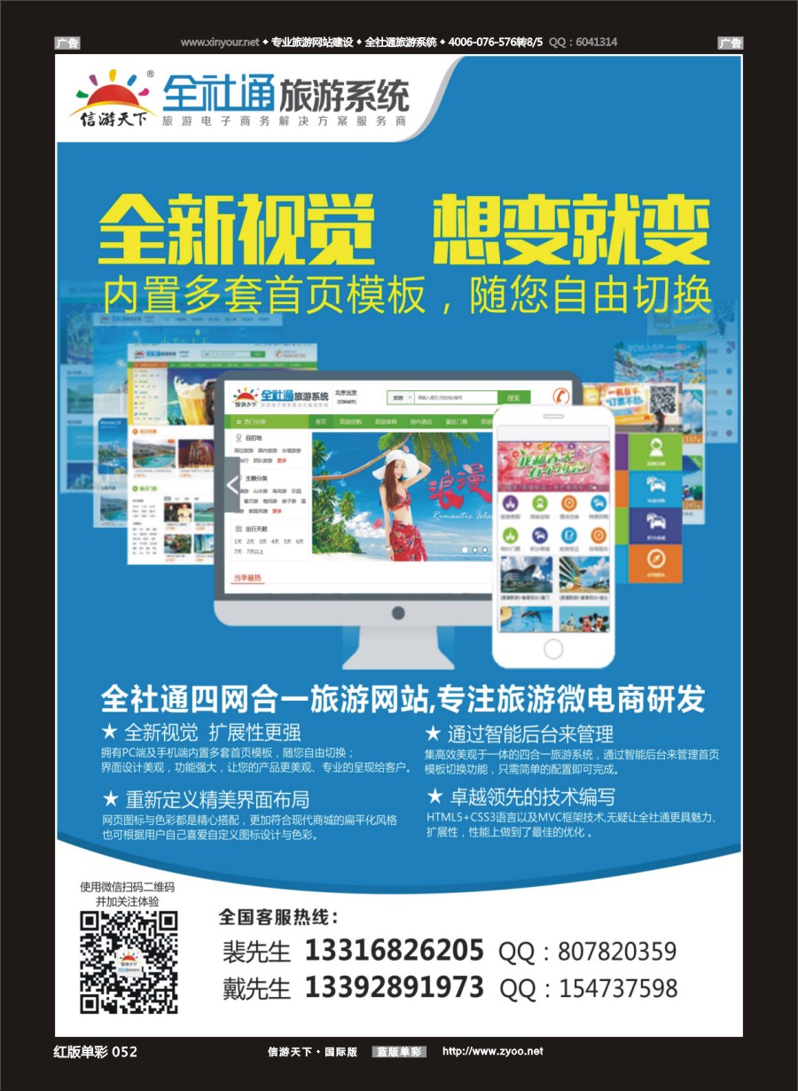 r052 全社通旅游系统