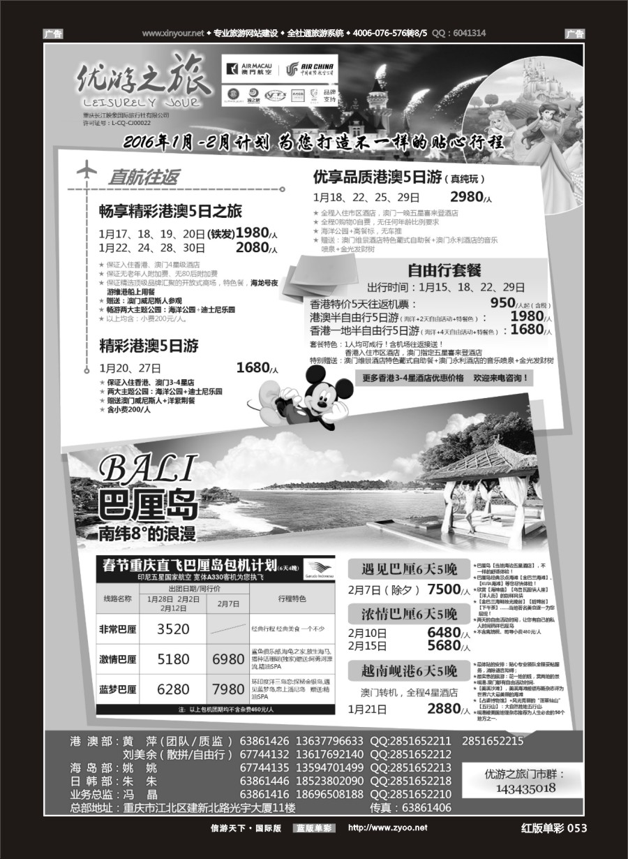 r053 重庆长江映象-优游之旅-港澳、巴厘岛、越南 ｛08918｝