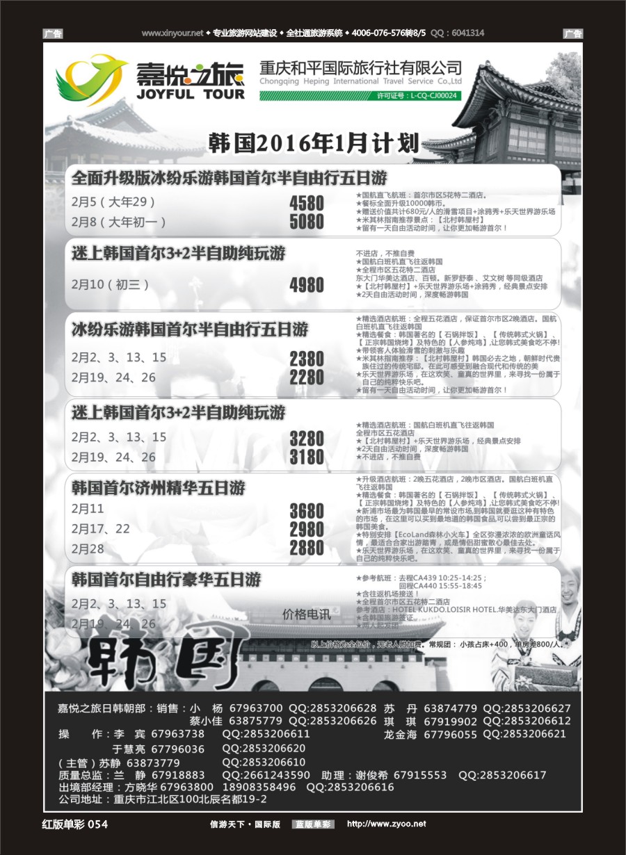 r054 嘉悦之旅-韩国  ｛08009｝