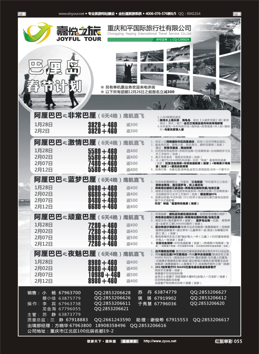 r055 嘉悦之旅-巴厘岛  ｛08009｝