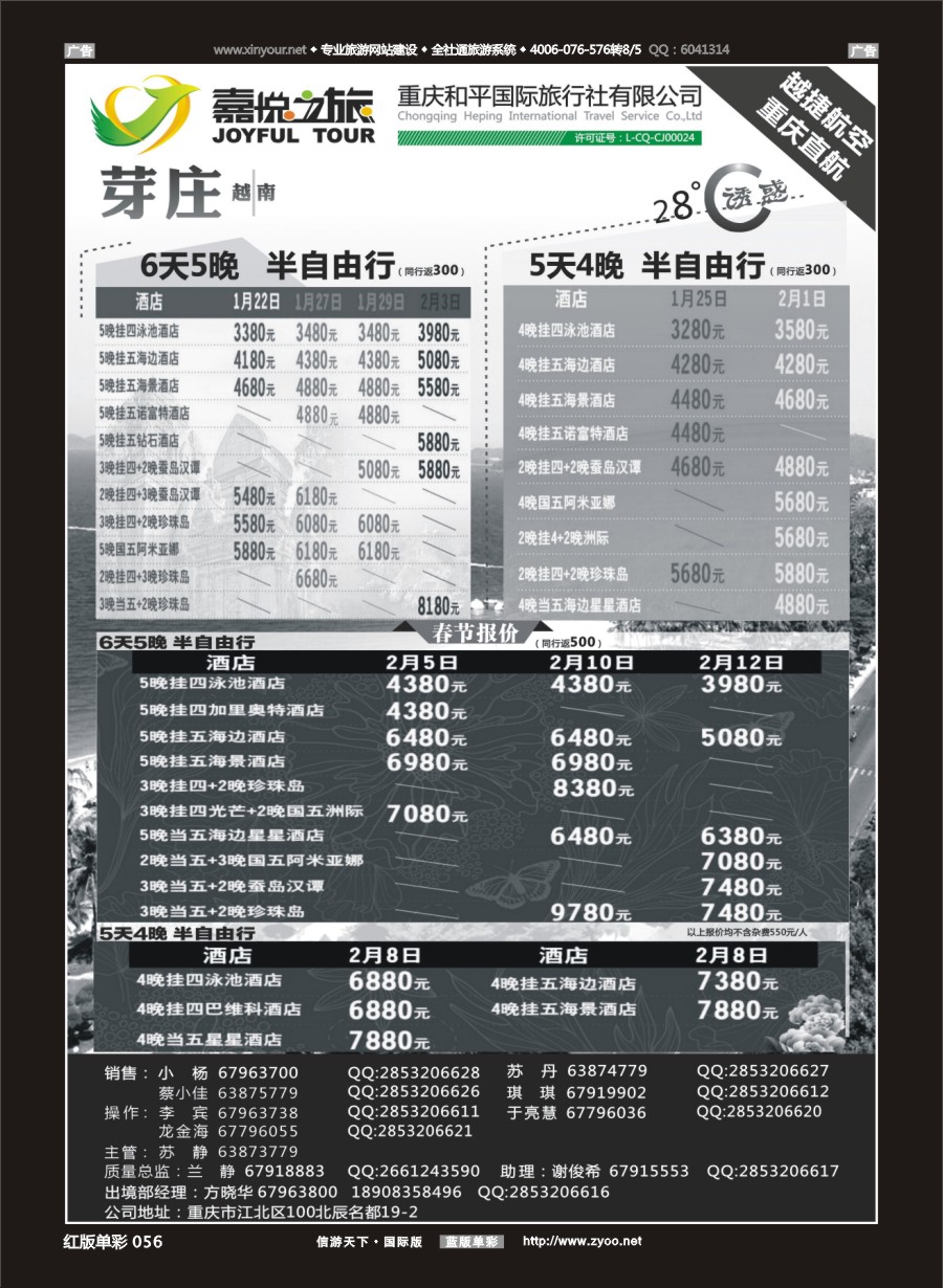 r056 嘉悦之旅-芽庄  ｛08009｝