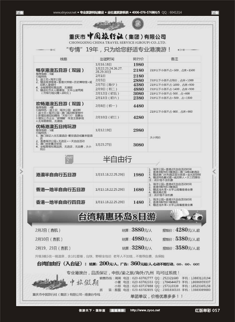 r057 中国旅行社-港澳台