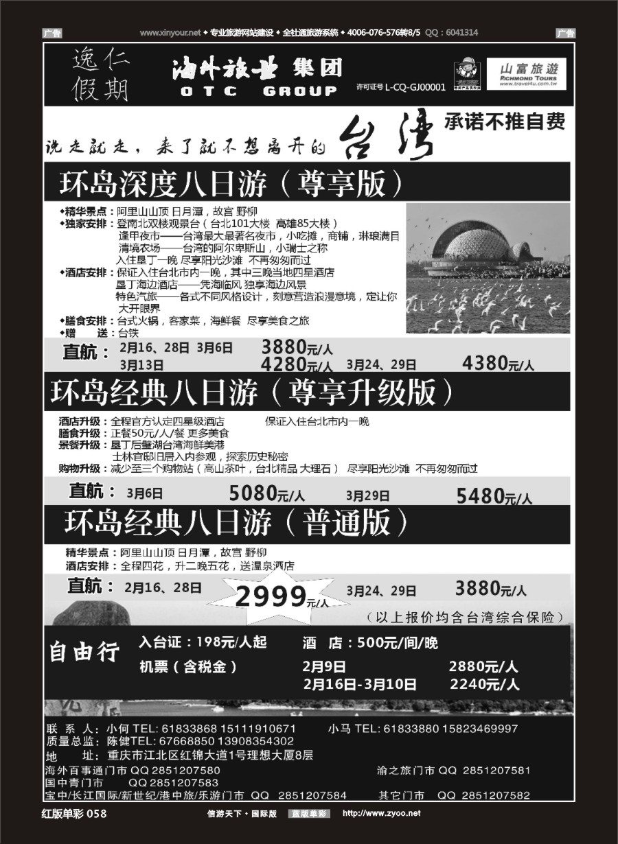 r058 逸仁假期-台湾